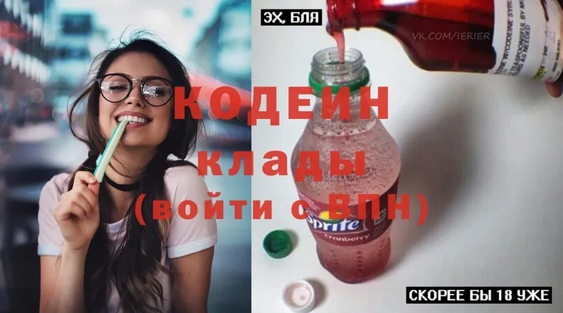 Codein Purple Drank  Батайск 